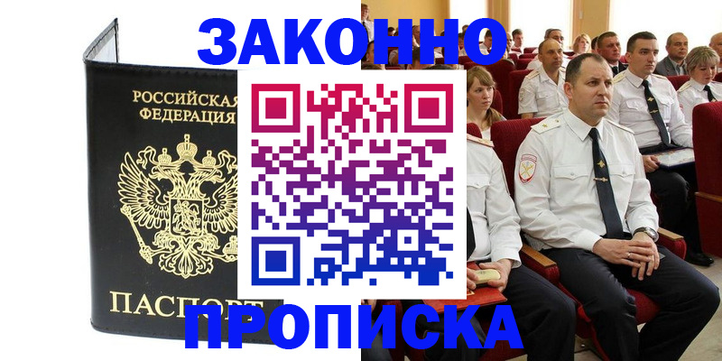 прописка гарантия в Касимове